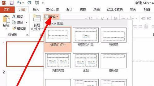 Win10系统下怎么制作PPT？