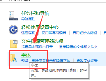 Win10怎样更改系统字体？Win10默认字体修改教程