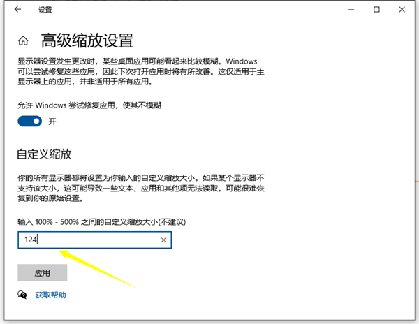 Win10缩放电脑字体125%模糊怎么办？