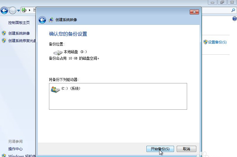 Win7备份恢复系统方法有哪些？