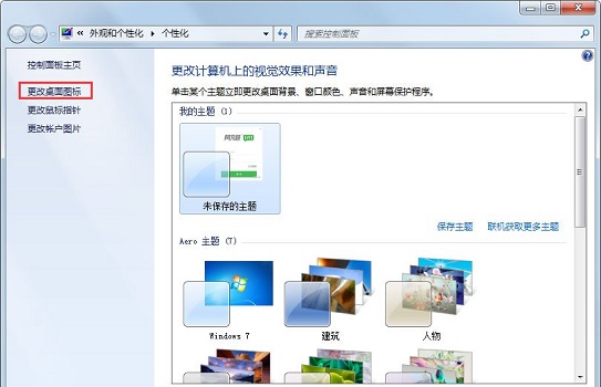 Win7图标异常怎么办？