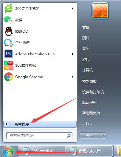 Win7怎么取消正版验证？