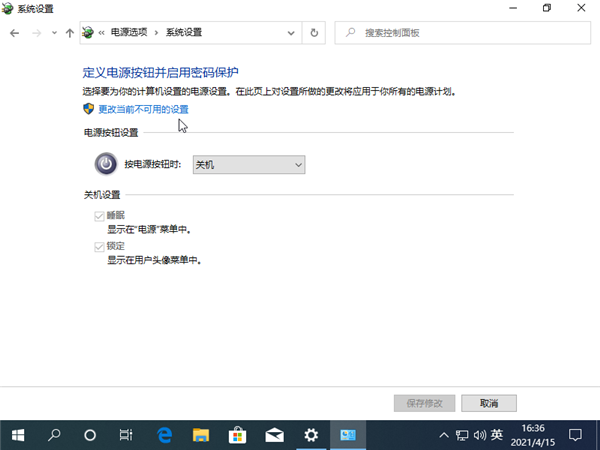 Win10系统关不了机怎么办？