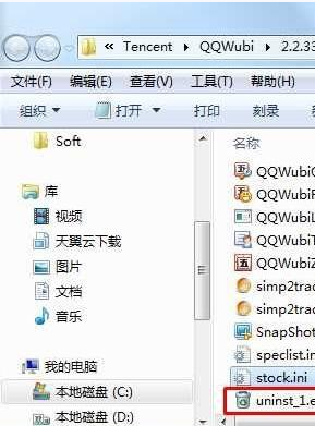 Win7系统如何隐藏软件？