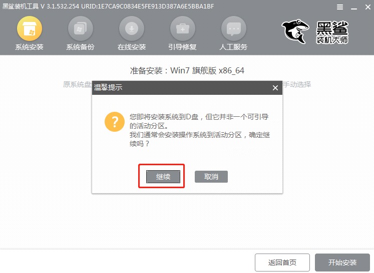 黑鲨U盘Win7装机教程 黑鲨U盘安装Win7系统教程