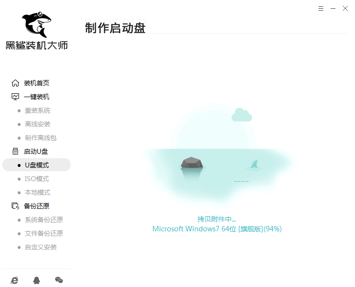 黑鲨U盘Win7装机教程 黑鲨U盘安装Win7系统教程