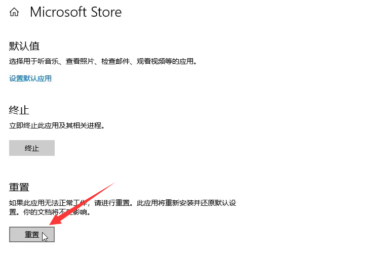 Win10 21H1应用商店打不开怎么办？