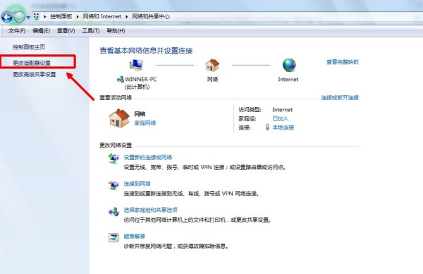 Win7无线网络适配器被禁用如何开启？