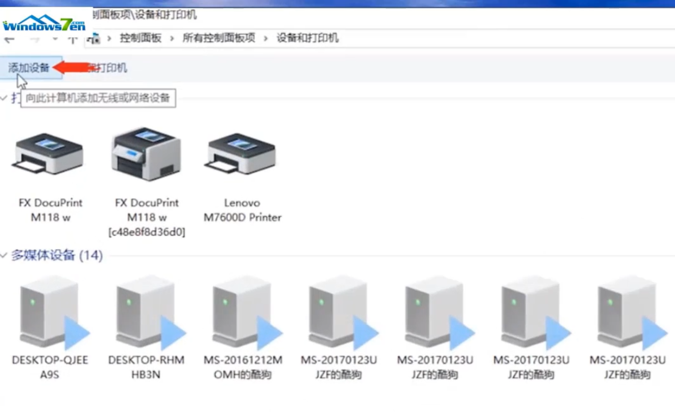 Win7旗舰版怎么添加扫描仪？