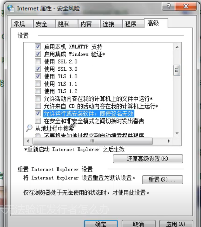 Win7旗舰版提示无法验证发行者要怎么解决？