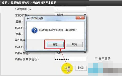 Win7旗舰版系统如何设置wlan密码？