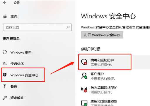 Win10系统无法安装软件怎么办？Win10电脑怎么关闭安全中心？