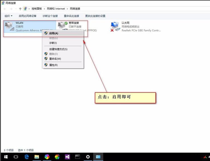 Win10网络适配器怎么选择？