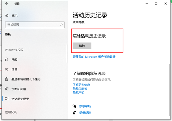 Win10怎么清除电脑使用痕迹？