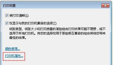 Win7图片查看器打印不了图片怎么办？