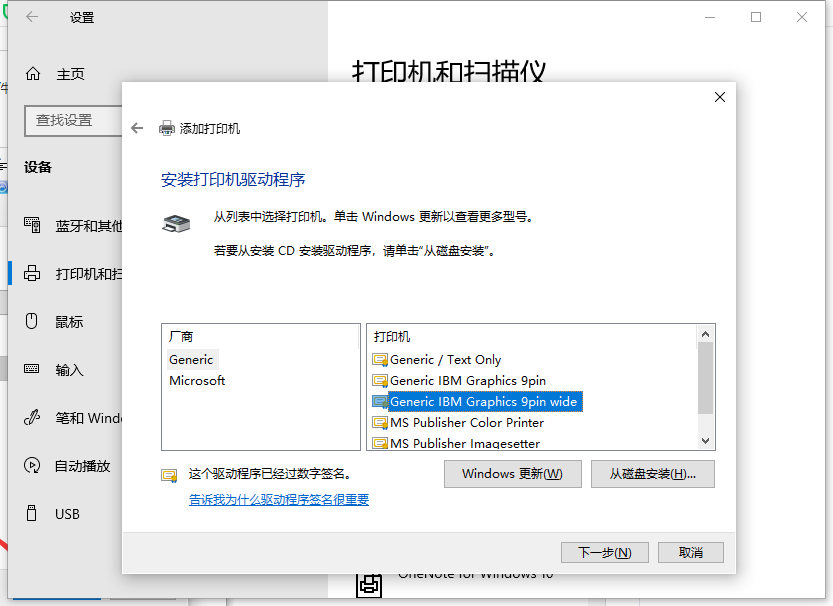 Win10系统电脑怎么安装打印机？