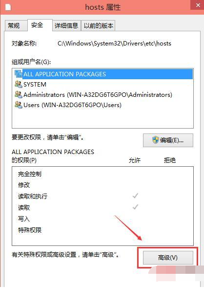 Win10电脑hosts权限无法添加怎么办？