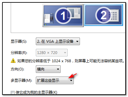 Win7显示器怎么设置分屏