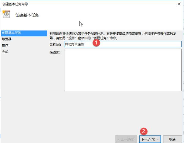 Win10怎么设置电脑开机自动连接宽带？Win10设置电脑开机自动连接宽带的方法