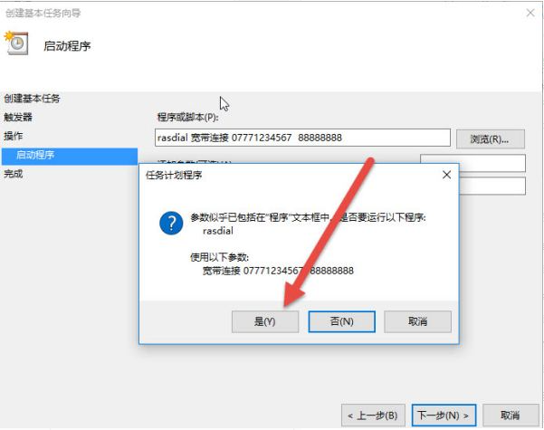 Win10怎么设置电脑开机自动连接宽带？Win10设置电脑开机自动连接宽带的方法