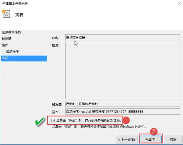 Win10怎么设置电脑开机自动连接宽带？Win10设置电脑开机自动连接宽带的方法