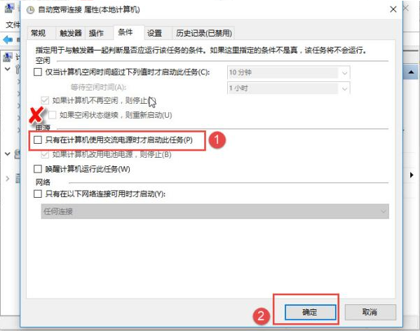 Win10怎么设置电脑开机自动连接宽带？Win10设置电脑开机自动连接宽带的方法