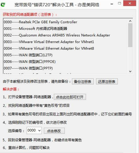 Win10宽带连接错误720的原因及解决技巧