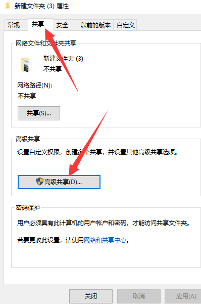 Win10专业版怎么设置文件共享及权限管理？