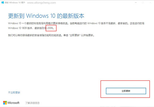 Win10 1909怎么升级新版本？