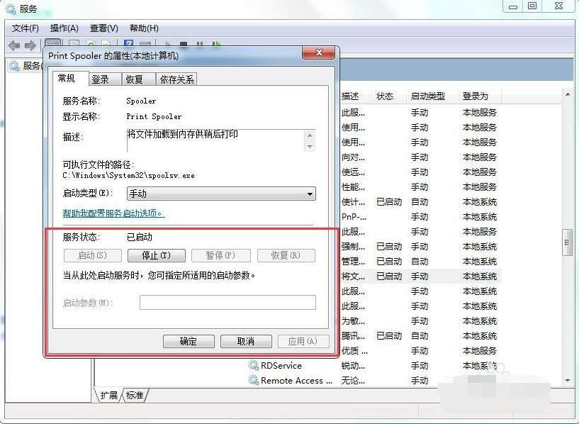 Win7旗舰版打印机共享出现0x000006ba错误怎么办？