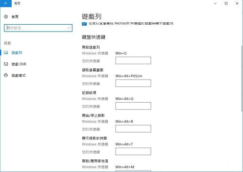 Win10自带的游戏录制及快捷键怎么用？