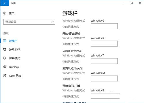 Win10自带录屏功能打不开怎么办？