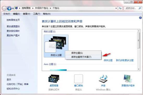 Win7如何制作主题桌面？电脑主题桌面制作方法