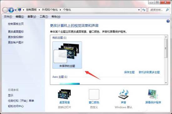 Win7如何制作主题桌面？电脑主题桌面制作方法