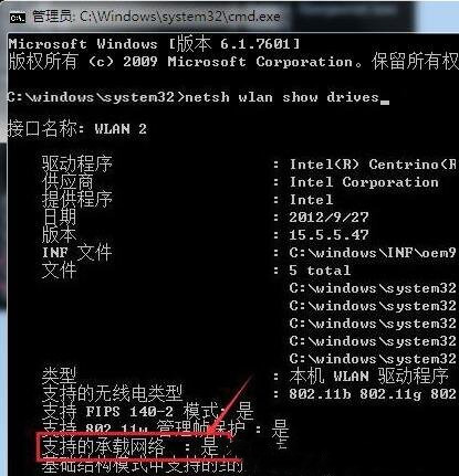 Win7旗舰版查看无线网卡是否“支持的承载网络”的方法？