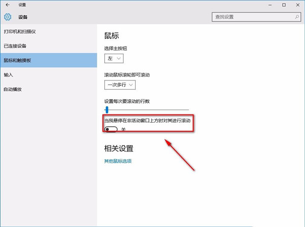 Win10系统怎么禁止非活动窗口进行滚动？Win10系统禁止非活动窗口滚动