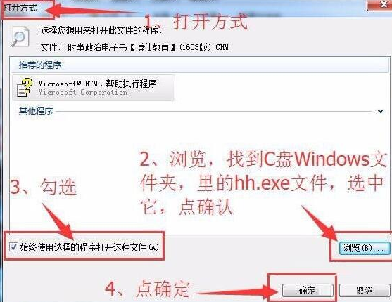 Win7系统chm文件打不开怎么解决？