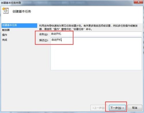 怎么自定义Win7系统开机画面？