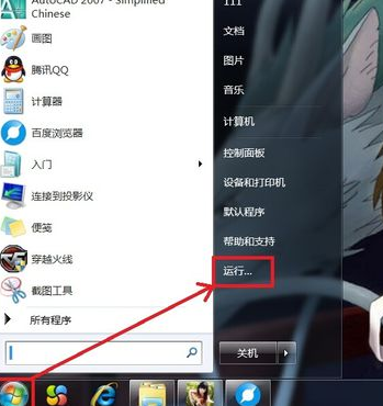 Win7旗舰版电脑无法正常关机怎么处理？