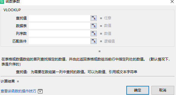 Win10系统怎么用vlookup函数？vlookup函数的使用方法