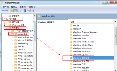 Win7旗舰版系统错误报告如何关闭？