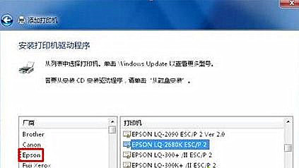 Win7怎么用自带驱动程序来添加爱普生打印机？