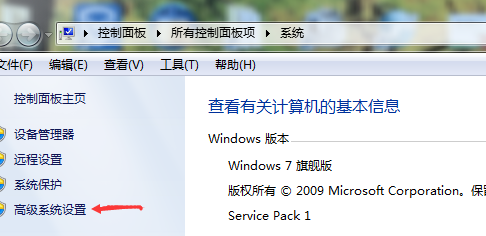 Win7旗舰版如何优化设置性能？