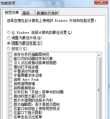 Win7旗舰版如何优化设置性能？