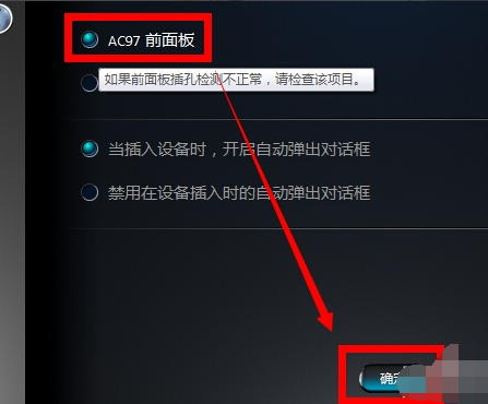 Win7旗舰版电脑插耳机没声音怎么回事？