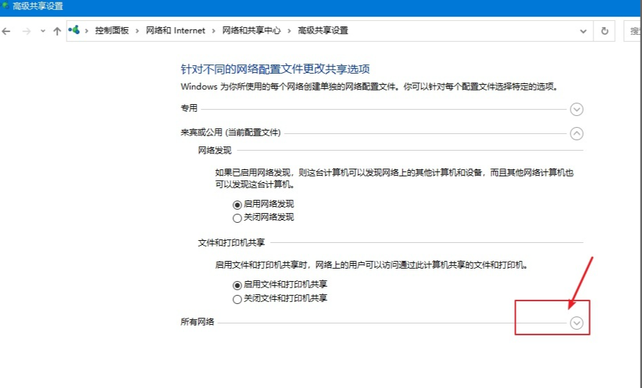 Win10专业版如何设置共享？