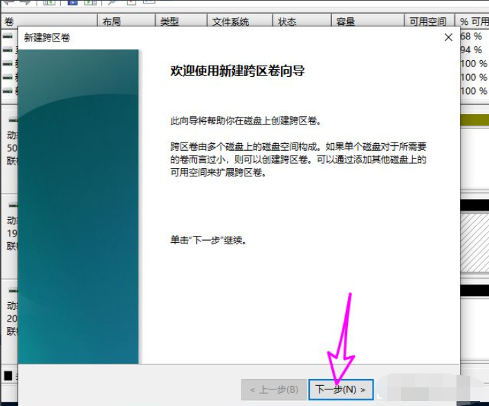 Win10磁盘新建跨区卷灰色怎么回事？如何新建跨区卷？