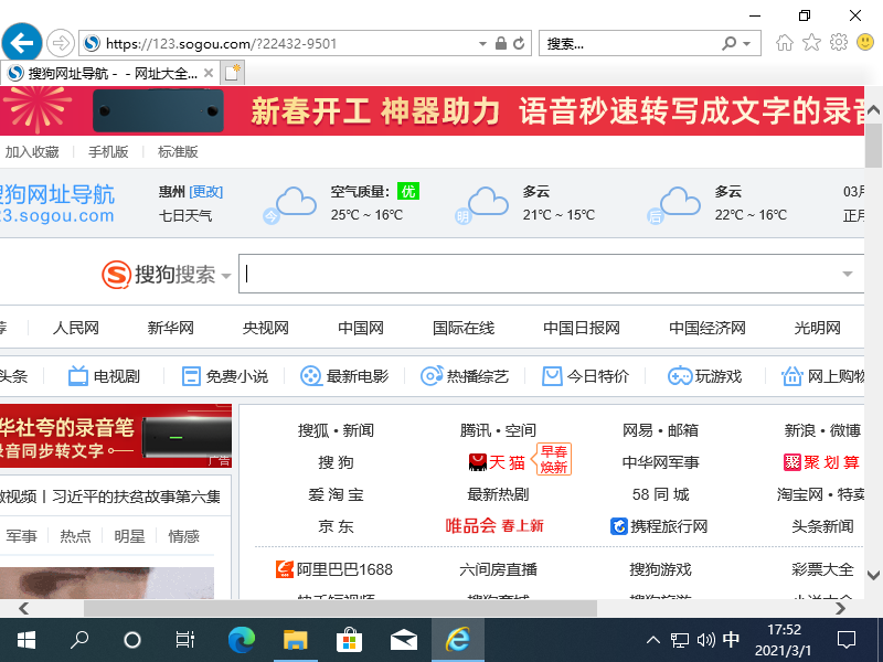 Win10为什么IE浏览器打开的是搜狗网址？IE打开的是搜狗网址的解决方法