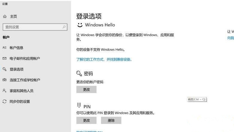 Win10系统没有指纹解锁设置选项怎么办？