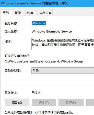 Win10系统没有指纹解锁设置选项怎么办？